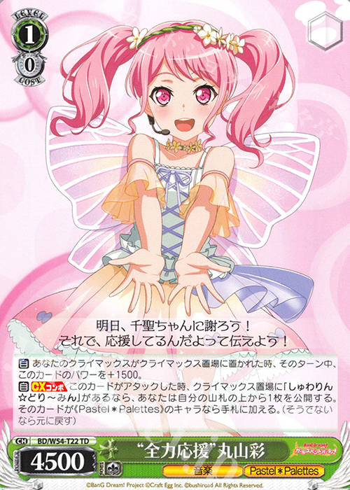TD “全力応援”丸山彩 | 販売 | バンドリ！ ガールズバンドパーティ！トライアルデッキ+ | ヴァイスシュヴァルツ