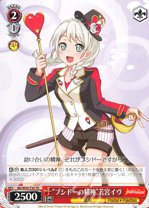 TD “ブシドーの精神”若宮イヴ | 販売 | バンドリ！ ガールズバンドパーティ！トライアルデッキ+ | ヴァイスシュヴァルツ