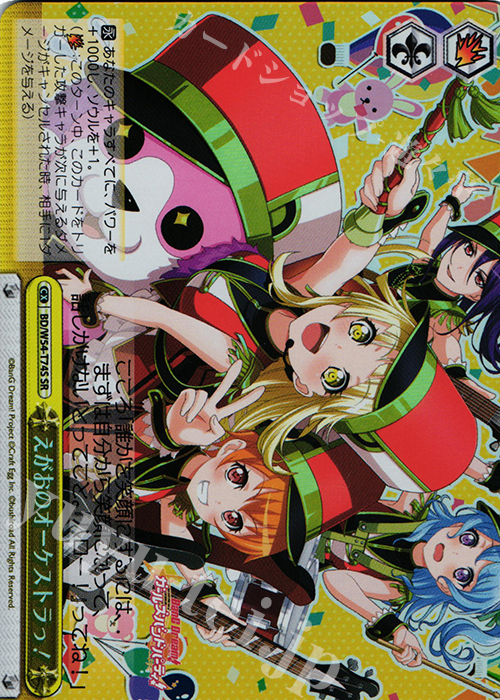 SR えがおのオーケストラっ! | 買取 | バンドリ！ ガールズバンドパーティ！トライアルデッキ+ | ヴァイスシュヴァルツ