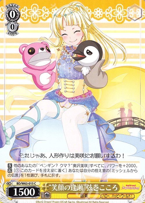 C “笑顔の逢瀬”弦巻こころ | 販売 | バンドリ！ ガールズバンドパーティ! Vol.2 | ヴァイスシュヴァルツ
