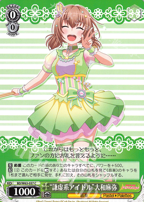 C “謙虚系アイドル”大和麻弥 | 販売 | バンドリ！ ガールズバンドパーティ! Vol.2 | ヴァイスシュヴァルツ