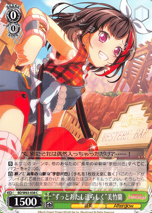 C “ずっとあたし達らしく”美竹蘭 | 販売 | バンドリ！ ガールズバンドパーティ! Vol.2 | ヴァイスシュヴァルツ