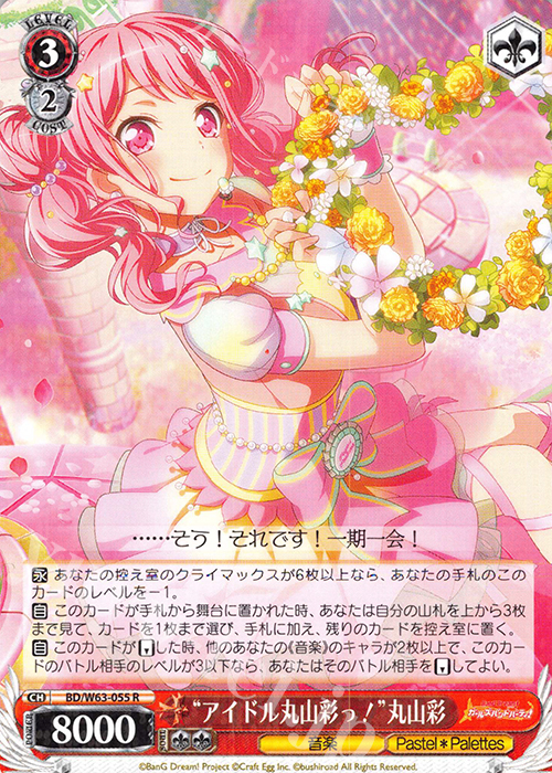 R “アイドル丸山彩っ!”丸山彩 | 販売 | バンドリ！ ガールズバンドパーティ! Vol.2 | ヴァイスシュヴァルツ