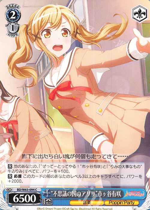 C “不思議の国のアリサ”市ヶ谷有咲 | 販売 | バンドリ！ ガールズバンドパーティ! Vol.2 | ヴァイスシュヴァルツ
