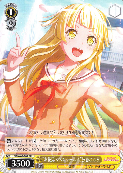 PR “お花見スペシャール!”弦巻こころ | 買取 | バンドリ！ ガールズバンドパーティ! Vol.2 | ヴァイスシュヴァルツ
