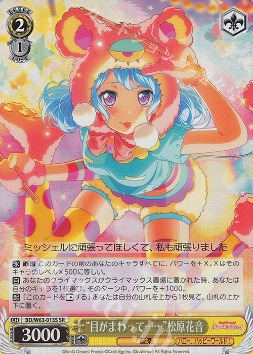 SR “目がまわって……”松原花音 | 販売 | バンドリ！ ガールズバンドパーティ! Vol.2 | ヴァイスシュヴァルツ