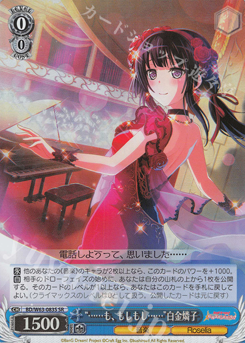 SR “……も、もしもし……”白金燐子 | 販売 | バンドリ！ ガールズバンドパーティ! Vol.2 | ヴァイスシュヴァルツ