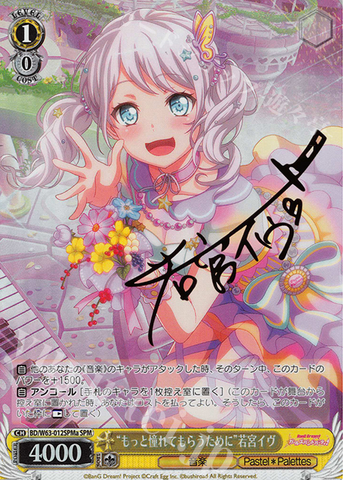 SPM “もっと憧れてもらうために”若宮イヴ(サイン入り) | 販売 | バンドリ！ ガールズバンドパーティ! Vol.2 | ヴァイスシュヴァルツ