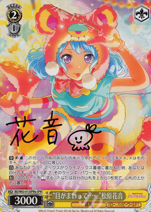 SPM “目がまわって……”松原花音(サイン入り) | 販売 | バンドリ！ ガールズバンドパーティ! Vol.2 | ヴァイスシュヴァルツ
