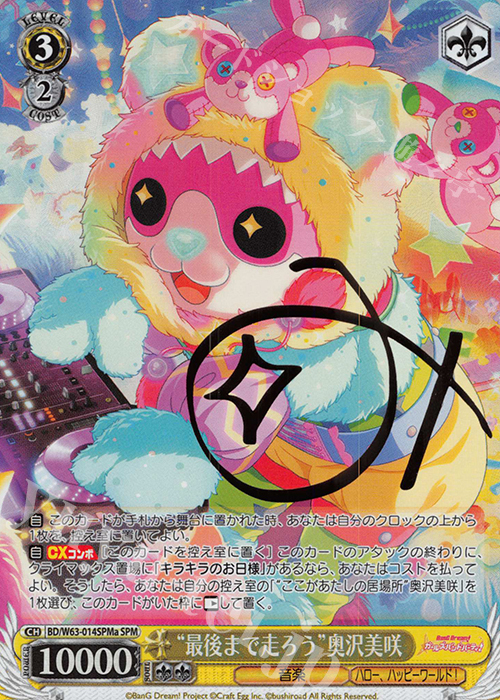 SPM “最後まで走ろう”奥沢美咲(サイン入り) | 販売 | バンドリ！ ガールズバンドパーティ! Vol.2 | ヴァイスシュヴァルツ