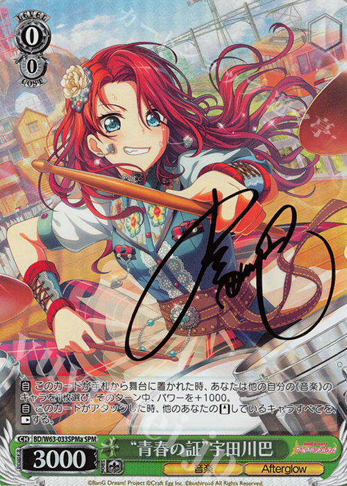 SPM “青春の証”宇田川巴(サイン入り) | 販売 | バンドリ！ ガールズバンドパーティ! Vol.2 | ヴァイスシュヴァルツ
