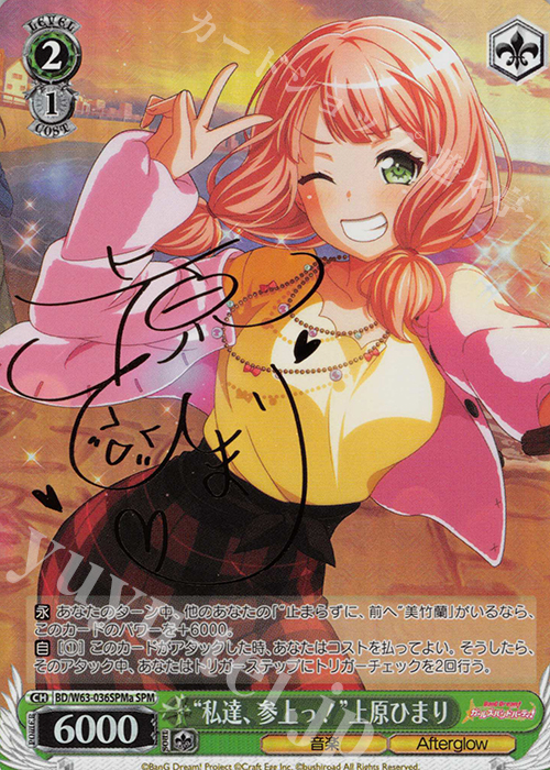 SPM “私達、参上っ!”上原ひまり(サイン入り) | 販売 | バンドリ！ ガールズバンドパーティ! Vol.2 | ヴァイスシュヴァルツ