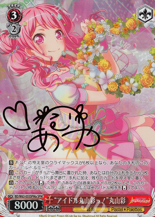 SPM “アイドル丸山彩っ!”丸山彩(サイン入り) | 販売 | バンドリ！ ガールズバンドパーティ! Vol.2 | ヴァイスシュヴァルツ