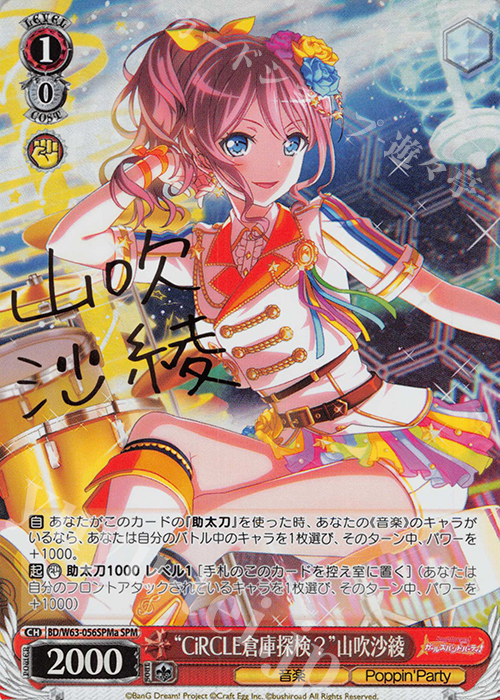 SPM “CiRCLE倉庫探検?”山吹沙綾(サイン入り) | 販売 | バンドリ！ ガールズバンドパーティ! Vol.2 | ヴァイスシュヴァルツ