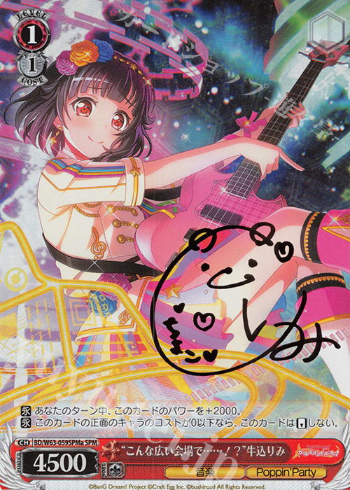 SPM “こんな広い会場で……!?”牛込りみ(サイン入り) | 買取 | バンドリ！ ガールズバンドパーティ! Vol.2 | ヴァイスシュヴァルツ
