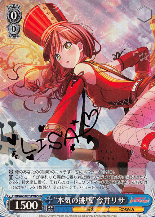 SPM “本気の挑戦”今井リサ(サイン入り) | 買取 | バンドリ！ ガールズバンドパーティ! Vol.2 | ヴァイスシュヴァルツ
