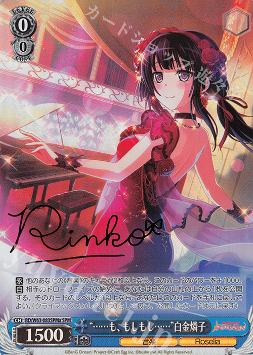 SPM “……も、もしもし……”白金燐子(サイン入り) | 買取 | バンドリ！ ガールズバンドパーティ! Vol.2 | ヴァイスシュヴァルツ