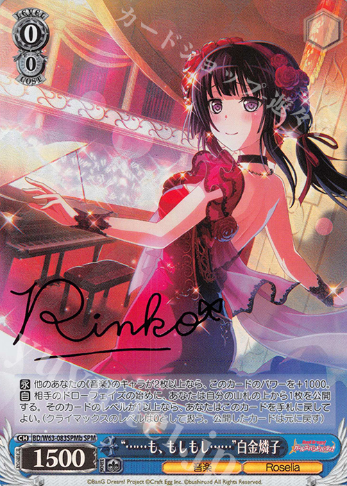 SPM “……も、もしもし……”白金燐子(サイン入り) | 買取 | バンドリ！ ガールズバンドパーティ! Vol.2 | ヴァイスシュヴァルツ