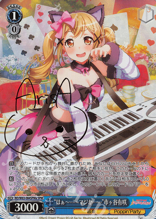 SPM “はぁ?……マジか……”市ヶ谷有咲(サイン入り) | 買取 | バンドリ！ ガールズバンドパーティ! Vol.2 | ヴァイスシュヴァルツ
