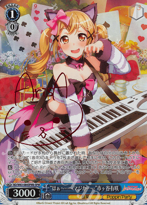 SPM “はぁ?……マジか……”市ヶ谷有咲(サイン入り) | 買取 | バンドリ！ ガールズバンドパーティ! Vol.2 | ヴァイスシュヴァルツ