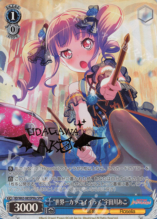 SPM “世界一カッコイイっ!”宇田川あこ(サイン入り) | 買取 | バンドリ！ ガールズバンドパーティ! Vol.2 | ヴァイスシュヴァルツ