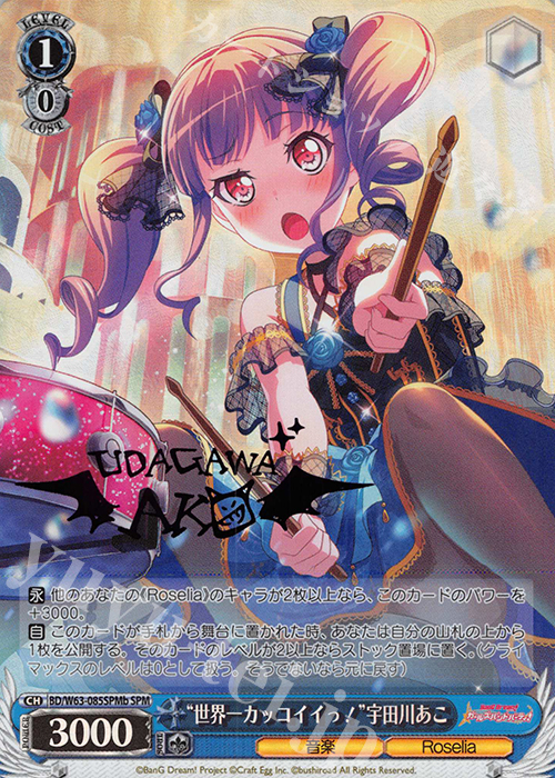 SPM “世界一カッコイイっ!”宇田川あこ(サイン入り) | 買取 | バンドリ！ ガールズバンドパーティ! Vol.2 | ヴァイスシュヴァルツ