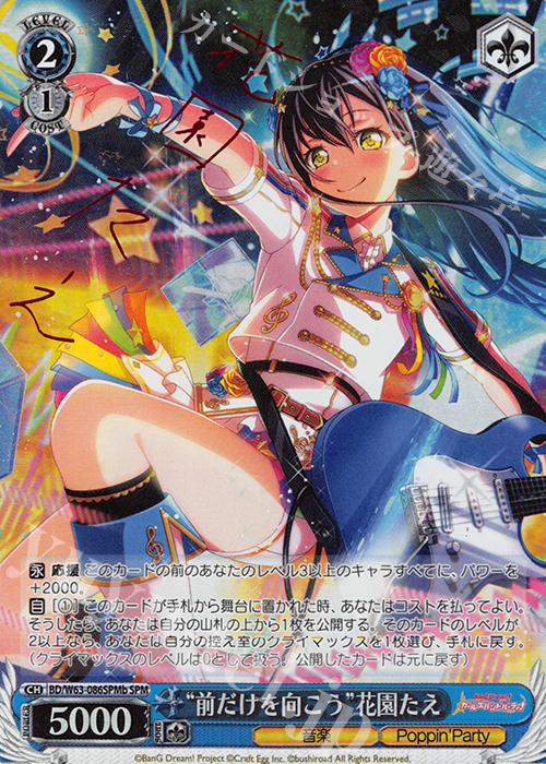 SPM “前だけを向こう”花園たえ(サイン入り) | 買取 | バンドリ！ ガールズバンドパーティ! Vol.2 | ヴァイスシュヴァルツ