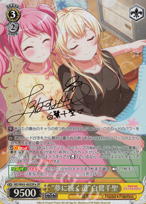 SP “夢に続く道”白鷺千聖(サイン入り) | 販売 | バンドリ！ ガールズバンドパーティ! Vol.2 | ヴァイスシュヴァルツ