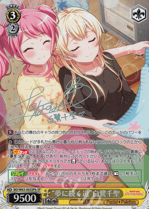 SP “夢に続く道”白鷺千聖(サイン入り) | 販売 | バンドリ！ ガールズバンドパーティ! Vol.2 | ヴァイスシュヴァルツ