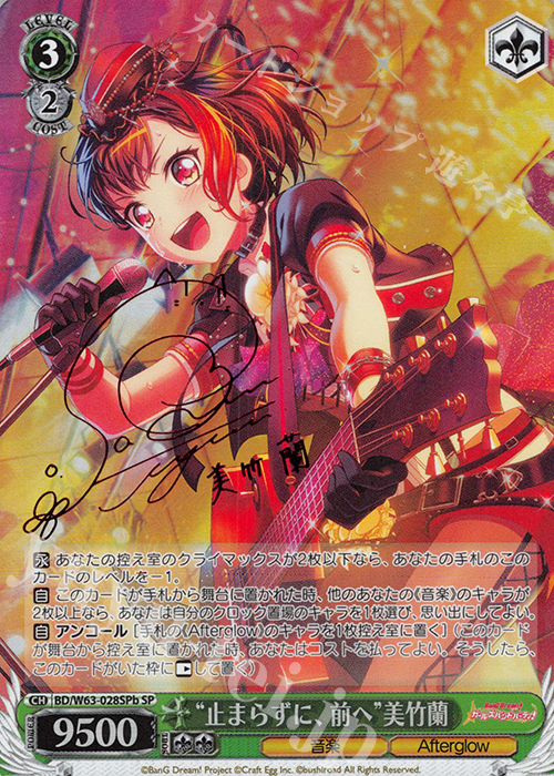 SP “止まらずに、前へ”美竹蘭(サイン入り) | 販売 | バンドリ！ ガールズバンドパーティ! Vol.2 | ヴァイスシュヴァルツ