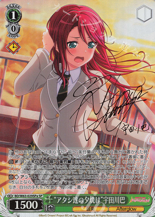 SP “アタシ達の夕焼け”宇田川巴(サイン入り) | 販売 | バンドリ！ ガールズバンドパーティ! Vol.2 | ヴァイスシュヴァルツ