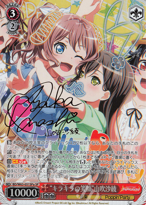 SP “キラキラの笑顔”山吹沙綾(サイン入り) | 買取 | バンドリ！ ガールズバンドパーティ! Vol.2 | ヴァイスシュヴァルツ