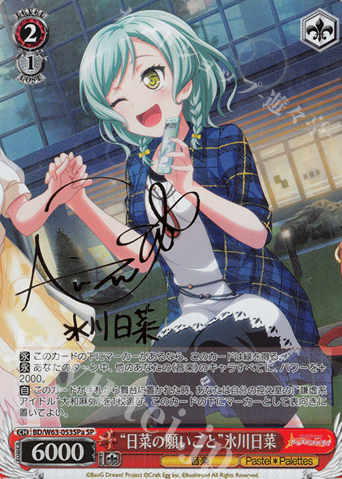 SP “日菜の願いごと”氷川日菜(サイン入り) | 買取 | バンドリ！ ガールズバンドパーティ! Vol.2 | ヴァイスシュヴァルツ