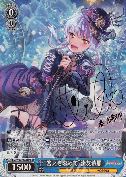 SP “答えを求めて”湊友希那(サイン入り) | 買取 | バンドリ！ ガールズバンドパーティ! Vol.2 | ヴァイスシュヴァルツ