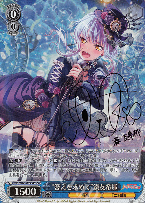 SP “答えを求めて”湊友希那(サイン入り) | 買取 | バンドリ！ ガールズバンドパーティ! Vol.2 | ヴァイスシュヴァルツ