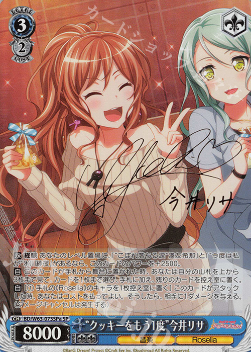 SP “クッキーをもう1度”今井リサ(サイン入り) | 買取 | バンドリ！ ガールズバンドパーティ! Vol.2 | ヴァイスシュヴァルツ