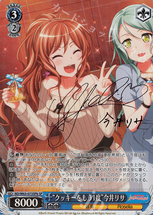 SP “クッキーをもう1度”今井リサ(サイン入り) | 買取 | バンドリ！ ガールズバンドパーティ! Vol.2 | ヴァイスシュヴァルツ