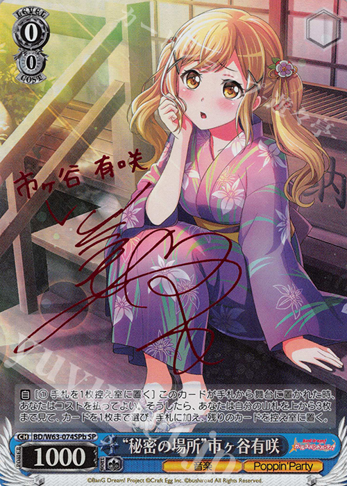 SP “秘密の場所”市ヶ谷有咲(サイン入り) | 買取 | バンドリ！ ガールズバンドパーティ! Vol.2 | ヴァイスシュヴァルツ