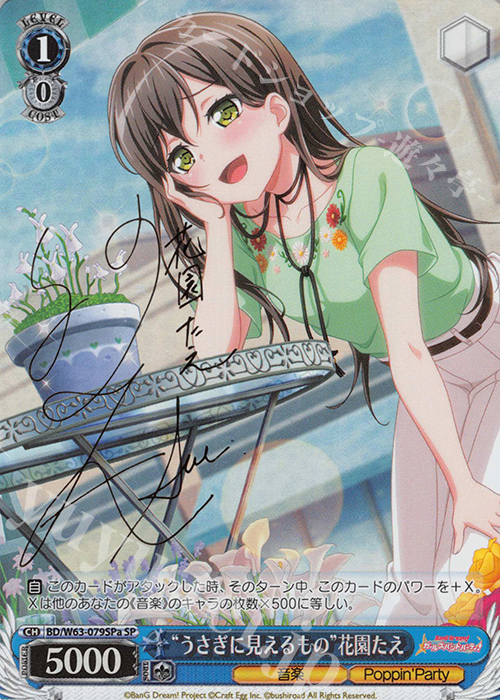 SP “うさぎに見えるもの”花園たえ(サイン入り) | 買取 | バンドリ！ ガールズバンドパーティ! Vol.2 | ヴァイスシュヴァルツ
