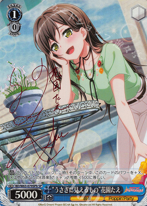 SP “うさぎに見えるもの”花園たえ(サイン入り) | 買取 | バンドリ！ ガールズバンドパーティ! Vol.2 | ヴァイスシュヴァルツ