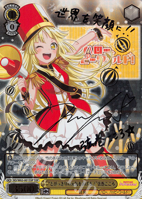 SSP “とびっきりの元気をあげる!”弦巻こころ(サイン入り) | 販売 | バンドリ！ ガールズバンドパーティ! Vol.2 | ヴァイスシュヴァルツ