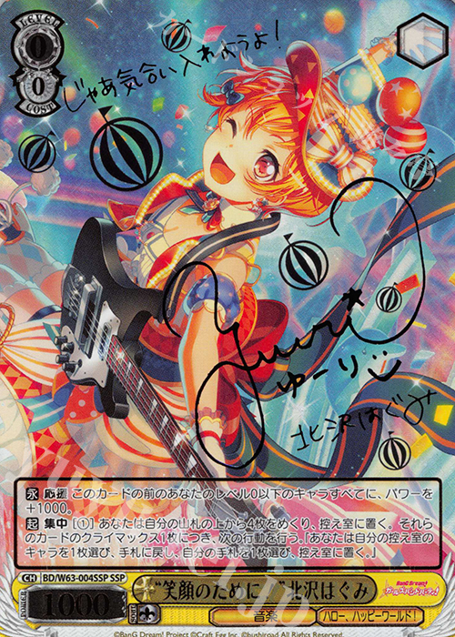 SSP “笑顔のために!”北沢はぐみ(サイン入り) | 買取 | バンドリ！ ガールズバンドパーティ! Vol.2 | ヴァイスシュヴァルツ
