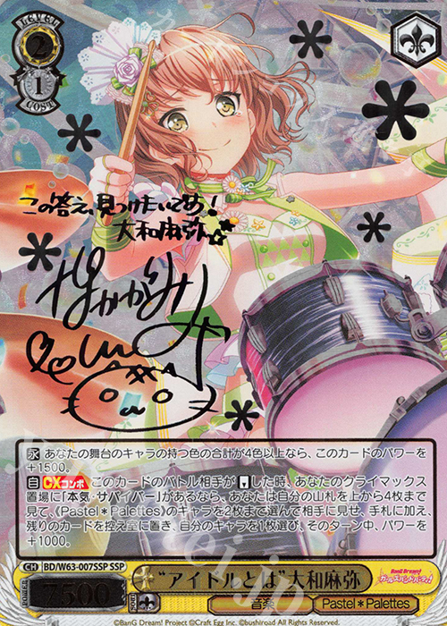 SSP “アイドルとは”大和麻弥(サイン入り) | 買取 | バンドリ！ ガールズバンドパーティ! Vol.2 | ヴァイスシュヴァルツ