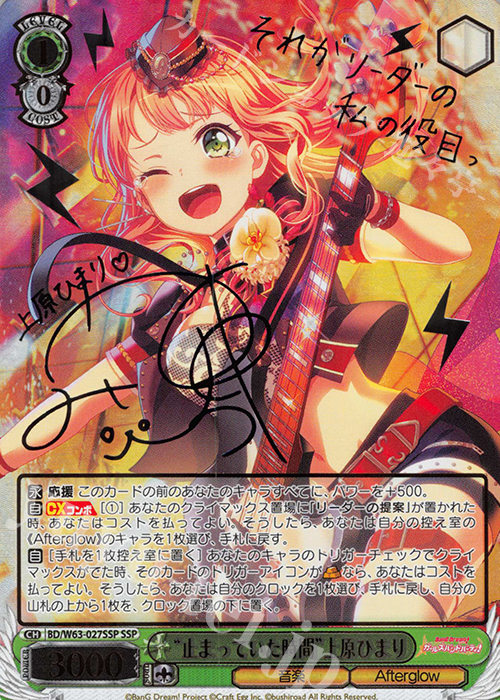 SSP “止まっていた時間”上原ひまり(サイン入り) | 買取 | バンドリ！ ガールズバンドパーティ! Vol.2 | ヴァイスシュヴァルツ