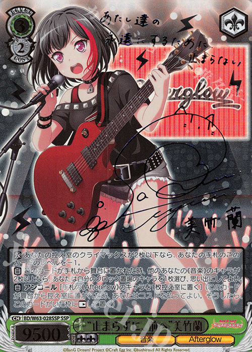 SSP “止まらずに、前へ”美竹蘭(サイン入り) | 販売 | バンドリ！ ガールズバンドパーティ! Vol.2 | ヴァイスシュヴァルツ