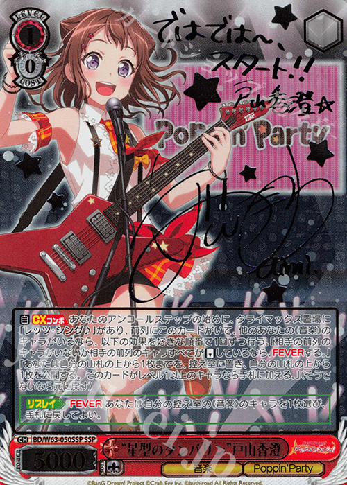 SSP “星型のタンバリン”戸山香澄(サイン入り) | 買取 | バンドリ！ ガールズバンドパーティ! Vol.2 | ヴァイスシュヴァルツ