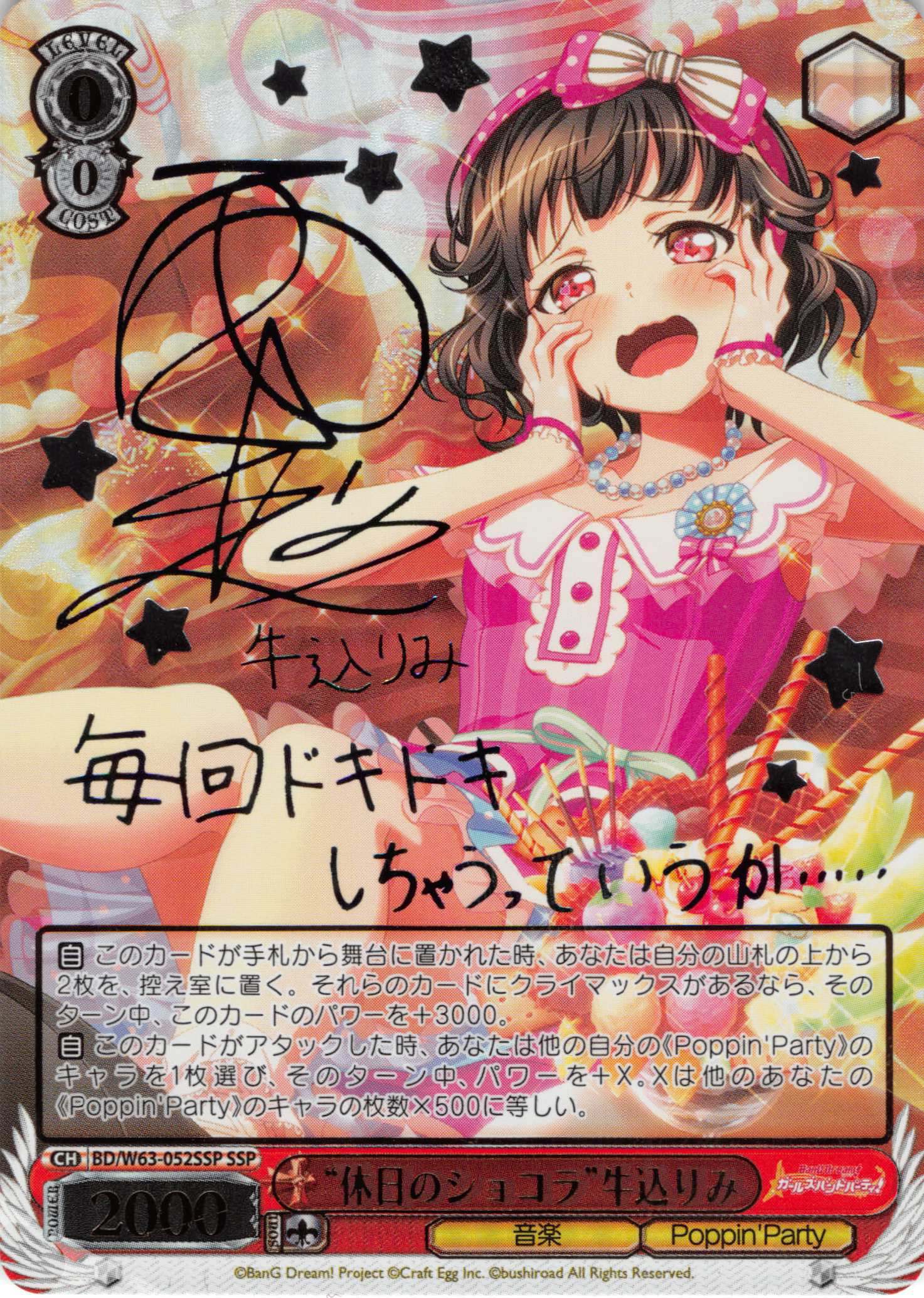 SSP “休日のショコラ”牛込りみ(サイン入り) | 買取 | バンドリ！ ガールズバンドパーティ! Vol.2 | ヴァイスシュヴァルツ