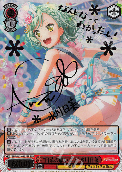 SSP “日菜の願いごと”氷川日菜(サイン入り) | 買取 | バンドリ！ ガールズバンドパーティ! Vol.2 | ヴァイスシュヴァルツ