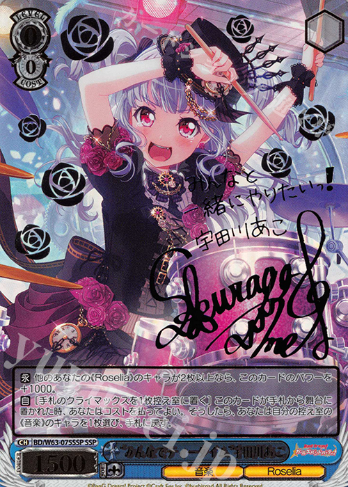 SSP “みんなでティータイム”宇田川あこ(サイン入り) | 買取 | バンドリ！ ガールズバンドパーティ! Vol.2 | ヴァイスシュヴァルツ