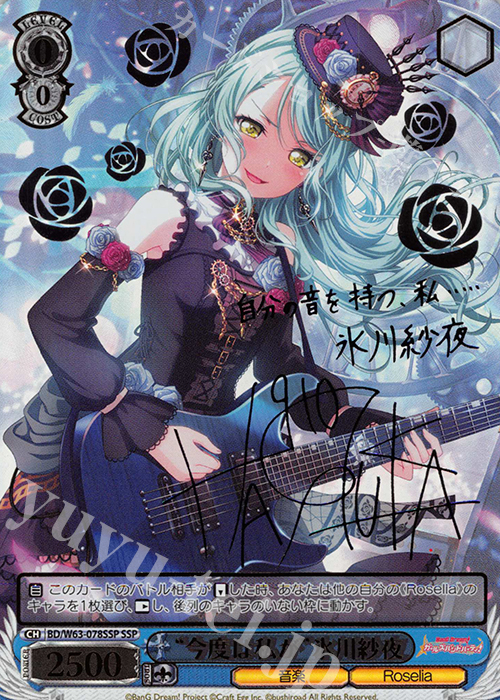 SSP “今度は私が”氷川紗夜(サイン入り) | 販売 | バンドリ！ ガールズバンドパーティ! Vol.2 | ヴァイスシュヴァルツ